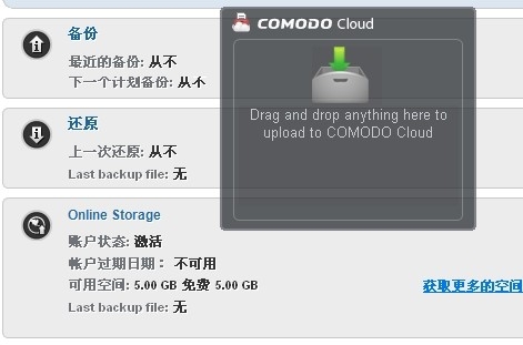 Comodo Backup免费专业数据备份工具使用教程图文详细介绍10