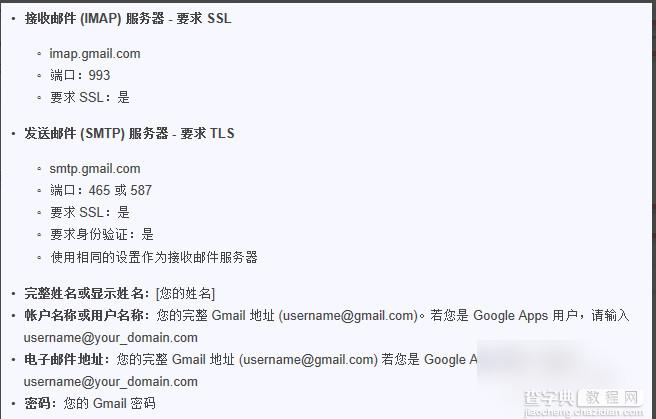 foxmail怎么设置gmail邮箱？foxmail7.2 gmail邮箱创建设置教程7