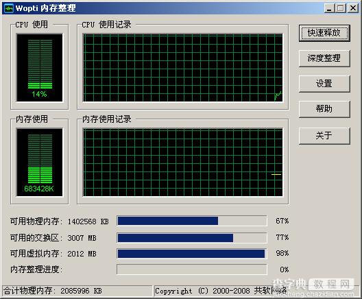 Windows优化大师整理工具的妙用提高电脑运行速度4