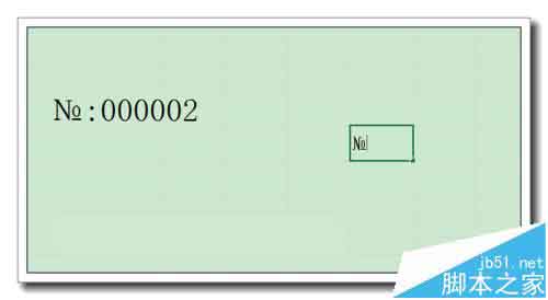Excel票据序号NO符号该怎么打?6