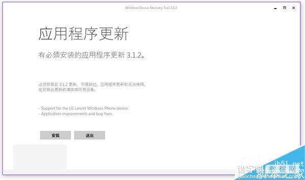 Win10手机版回滚WP8.1刷机工具更新到v3.1.2:支持LG Lancet1