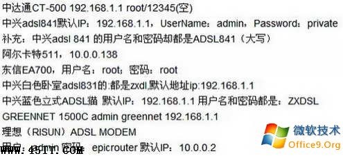 教你控制局域网路由器2