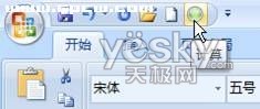 Word2007快速编辑四则运算的文稿3