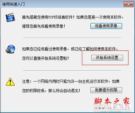 如何利用P2P终结者软件限制别人网速?P2P终结者断网限速教程1