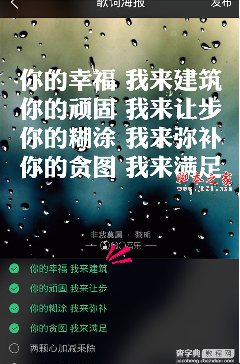 qq音乐歌词海报是什么 手机qq音乐怎么做歌词海报6