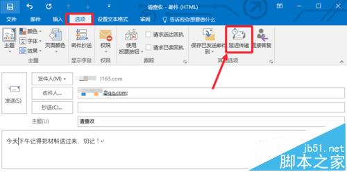 Outlook2016邮箱怎么设置定时发送邮件?4