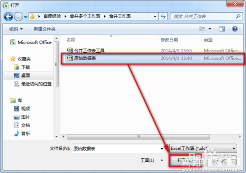 excel如何快速把多个工作表合并到一个excel表10