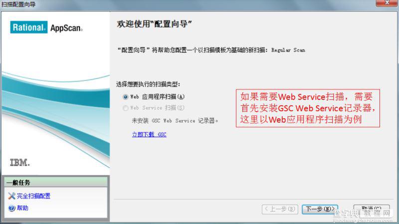 IBM Rational AppScan怎么使用 安全测试工具IBM Rational AppScan中文版使用教程2