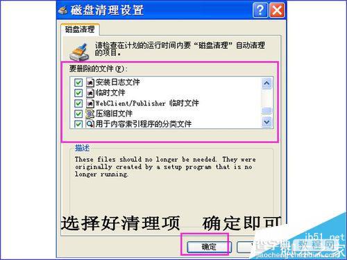 C盘空间不足怎么办？Windows系统自带清理工具cleanmgr的使用手册6