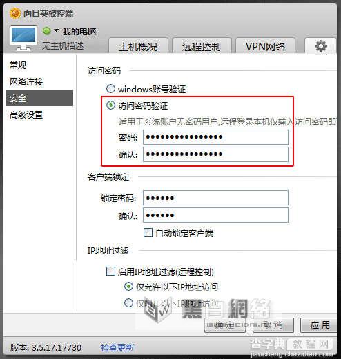 如何使用向日葵远程控制软件实现远程控制、管理、操作等一系列项目的图文教程7