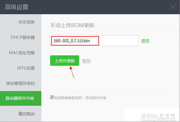 360安全路由系统ROM怎么升级 360安全路由固件升级失败解决方法以及下载地址10