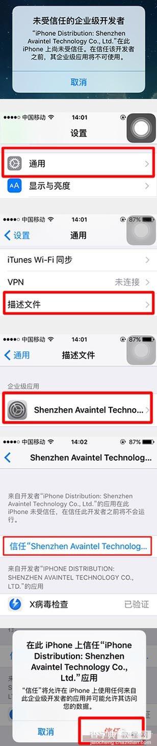 [下载]盘古团队发布XcodeGhost病毒检测工具:超800个应用被感染6