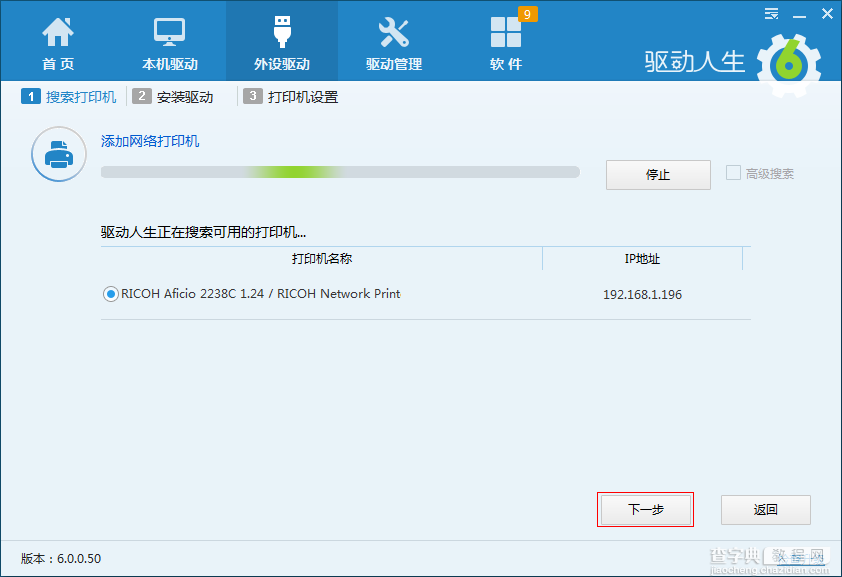 用驱动人生6软件三步设置网络打印机方法介绍2
