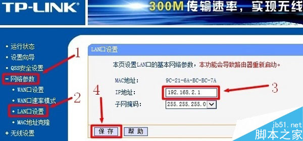 TP-Link路由器如何设置有线方式桥接（两个或多个路由器串联上网）图文教程3