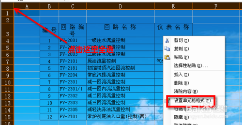 微软Excel2003只在特定区域填充背景教程4