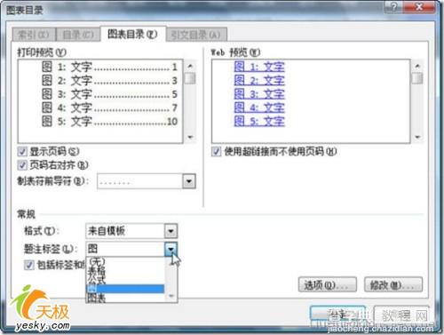 Word的题注和交叉引用功能使用说明5