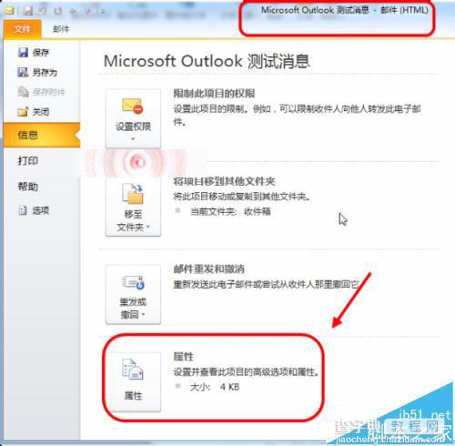 outlook2010怎么查看邮件头/邮件属性7