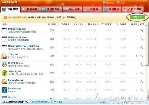 360流量防火墙在哪 360安全卫士流量防火墙打开方法4