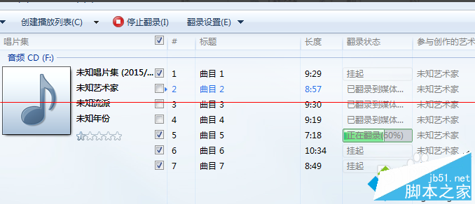 电脑如何翻录CD？电脑翻录CD的方法7