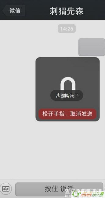 微信怎么取消发送语音2