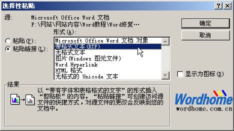 在Word中更新源链接恢复受损Word文档1