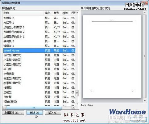 Word2010 删除自定义页眉功能2