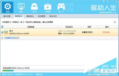怎么更新显卡驱动 驱动人生一键更新显卡驱动图文教程3