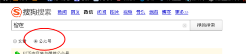 如何搜索微信公众号的内容？5