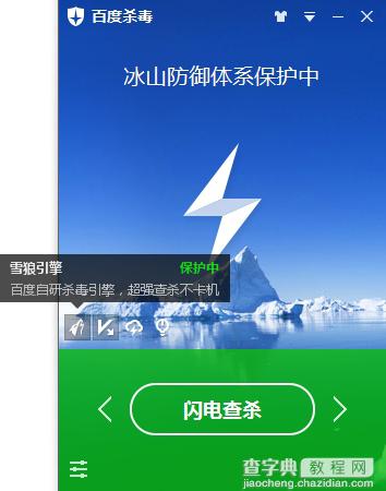 百度杀毒3.0今日发布 1秒识别风险网站(附官方下载地址)6