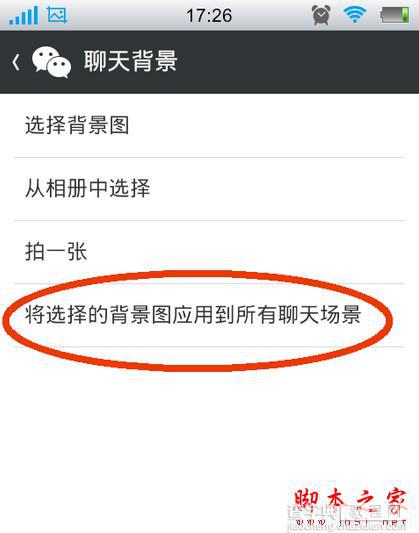 新版微信怎么设置聊天背景 微信聊天背景设置教程7