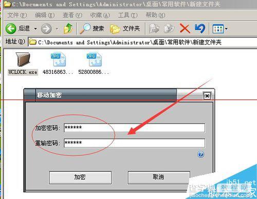 UCLOCK加密软件加密后忘记密码怎么办？3