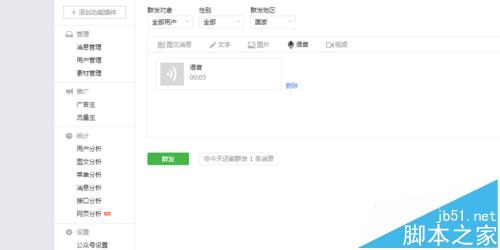 微信公众号怎么语音? 微信公众号发布语音文章的教程8