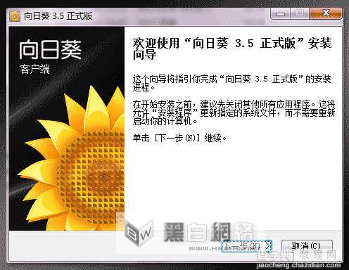 如何使用向日葵远程控制软件实现远程控制、管理、操作等一系列项目的图文教程2