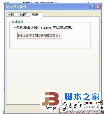 WIN7或XP下让笔记本变无线热点 发射wifi信号共享给其它设备的方法6