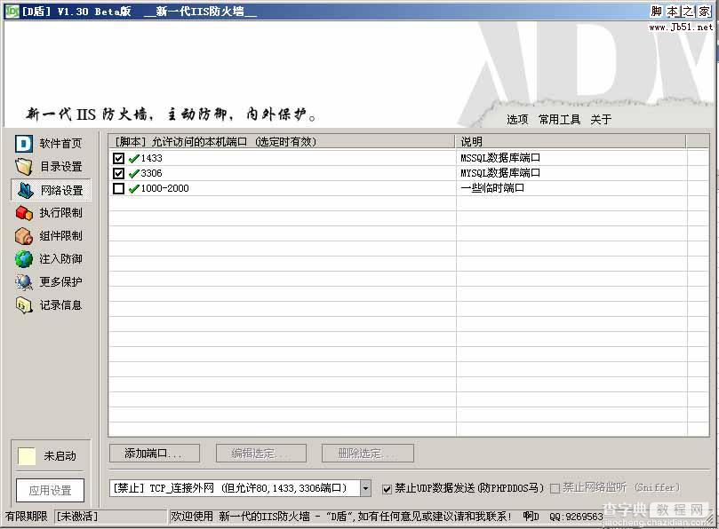 啊D保护盾 D盾 V1.32 iis保护软件 功能介绍4