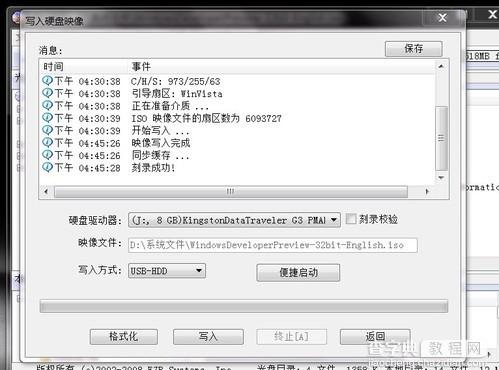 u盘怎么装win8系统 U盘装Win8系统的详细流程7