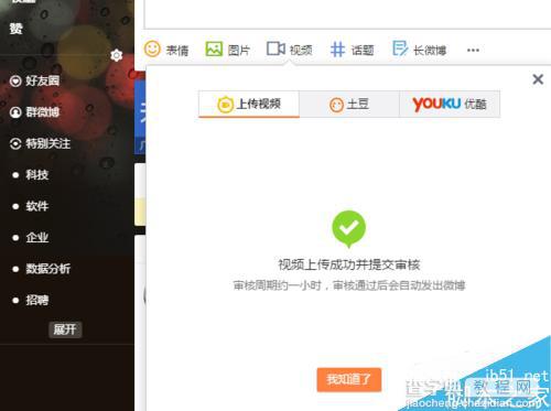 新浪微博怎么上传视频?新浪微博在发表微博中上传视频方法介绍7