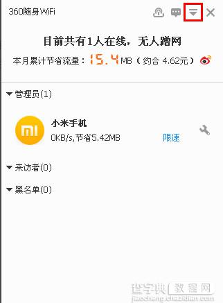 360随身wifi隐藏信号防止蹭网的设置步骤2