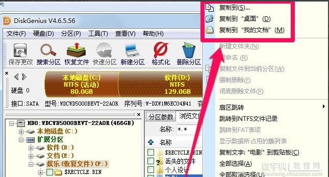 diskgenius怎么恢复数据 使用diskgenius恢复数据教程图解5