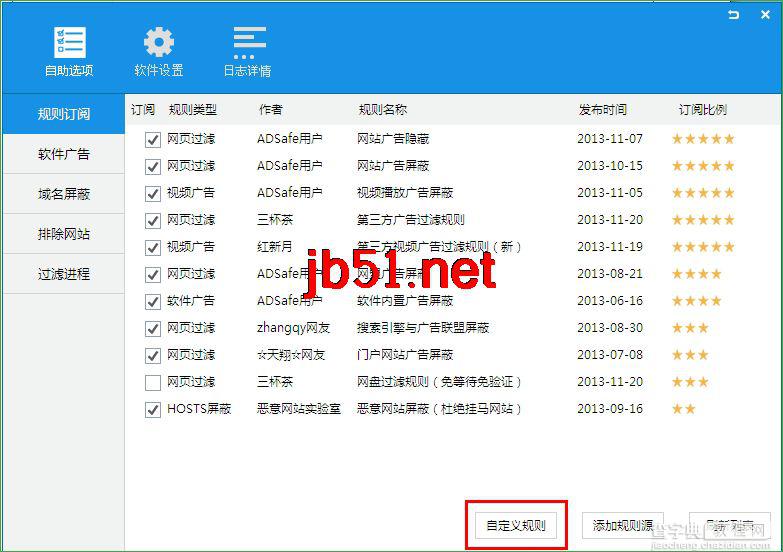 ADSafe净网大师使用方法图文教程14