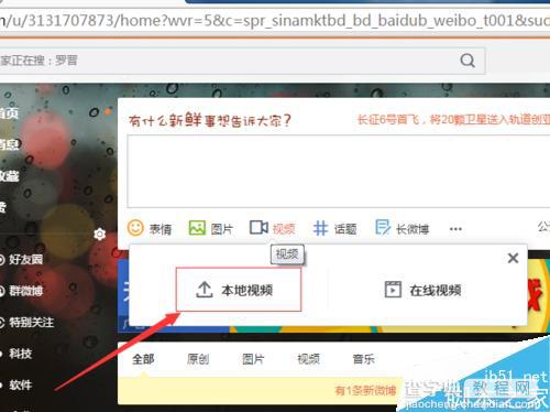 新浪微博怎么上传视频?新浪微博在发表微博中上传视频方法介绍2