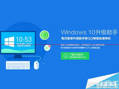 腾讯电脑管家Win10升级助手怎么下载?哪里下载?1