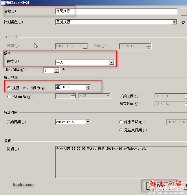 SQL2005 自动备份及文件 自动同步到网络上的主机上 -Allway Syn软件使用教程4