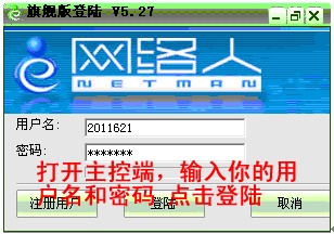 网络人远程控制软件 企业版安装、设置全步骤(图文教程)12