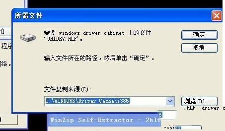 安装程序无法复制文件unidrv.hlp怎么办？ 安装程序无法复制文件unidrv.hlp的解决方法1