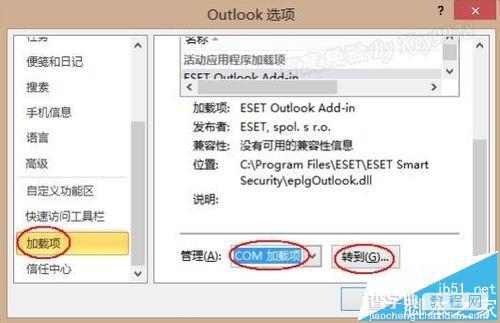 Outlook邮箱不能搜索邮件 Outlook索引不完整的四种解决办法5