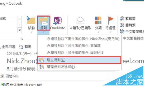 Outlook2013建立规则进行分类邮件的教程2