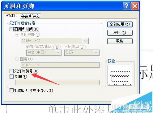 PPT2007页面怎么设置编号?4