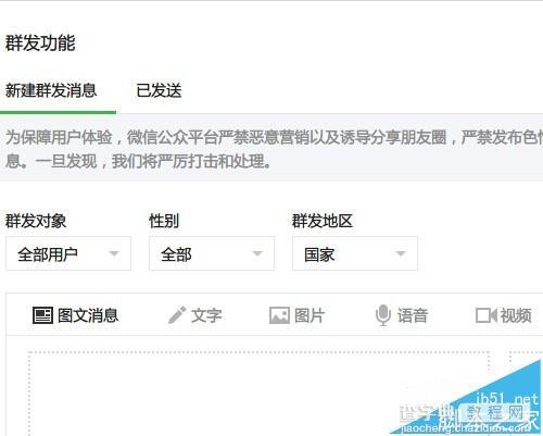 微信公众号怎么管理文章? 微信公众号管理已发送信息的教程5