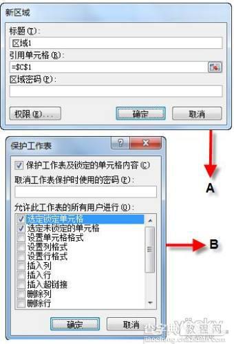 excel指定单元格数据不被修改的保护方法3